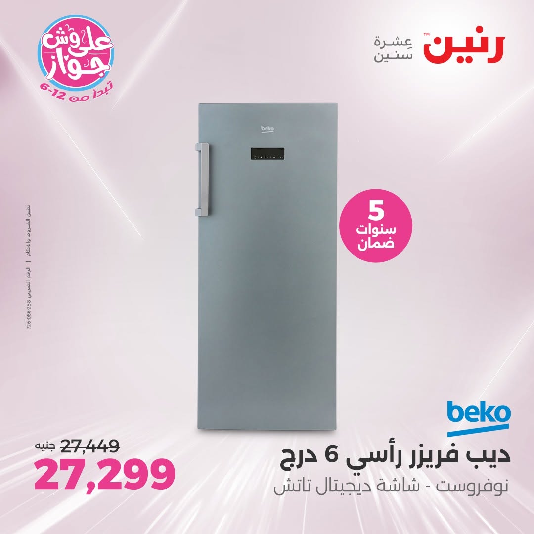 raneen offers from 1jul to 3jun 2025 عروض رنين من 1 يوليو حتى 3 يونيو 2025 صفحة رقم 54